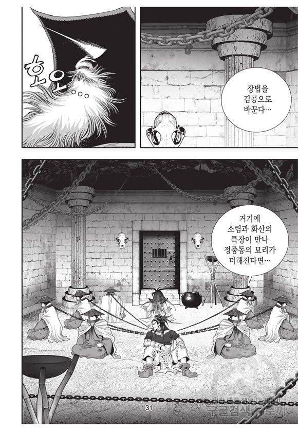 백가쟁패 50권 30