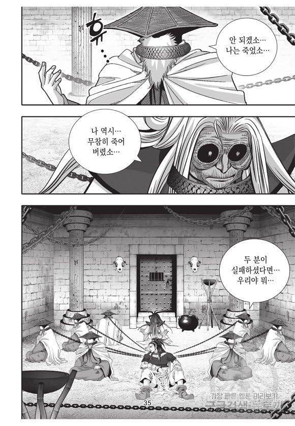 백가쟁패 50권 34