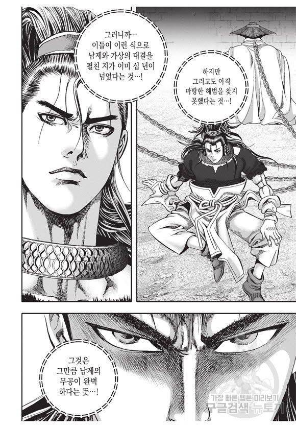 백가쟁패 50권 36