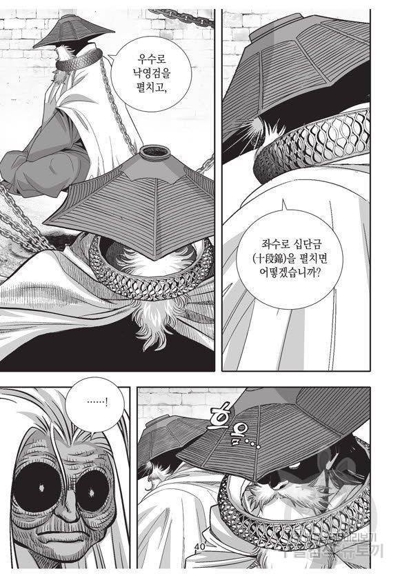 백가쟁패 50권 39