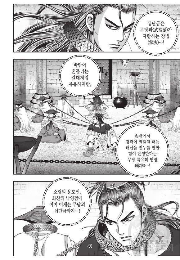 백가쟁패 50권 40