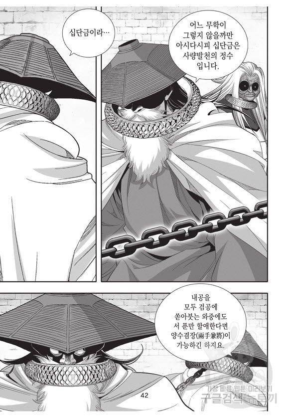 백가쟁패 50권 41
