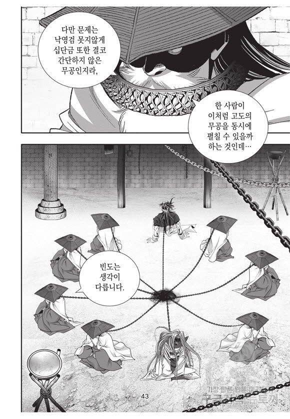 백가쟁패 50권 42