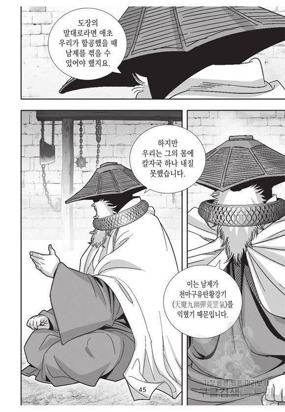백가쟁패 50권 44