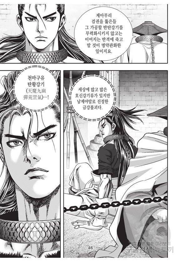 백가쟁패 50권 45