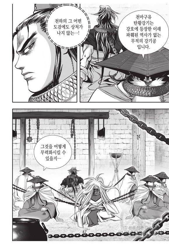 백가쟁패 50권 46
