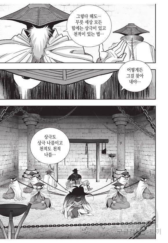 백가쟁패 50권 47