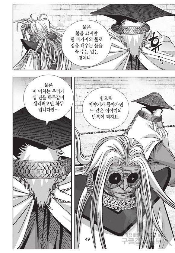 백가쟁패 50권 48