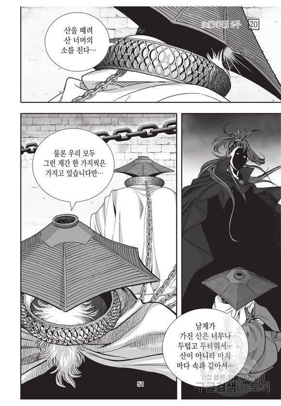 백가쟁패 50권 50