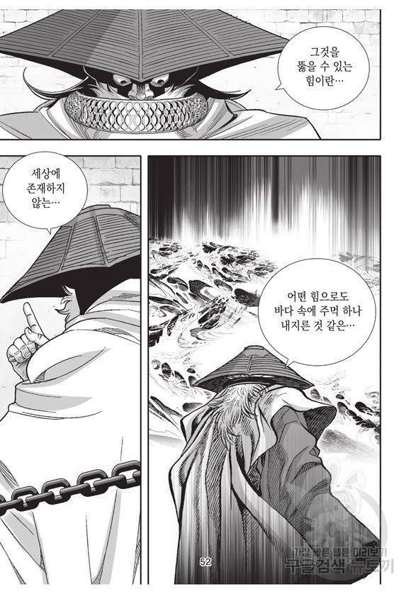 백가쟁패 50권 51