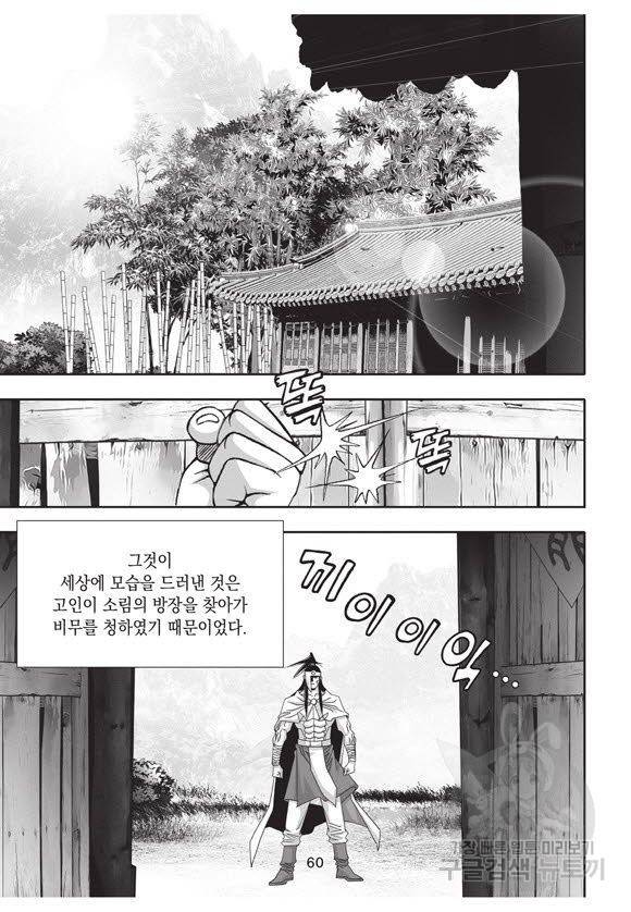 백가쟁패 50권 59
