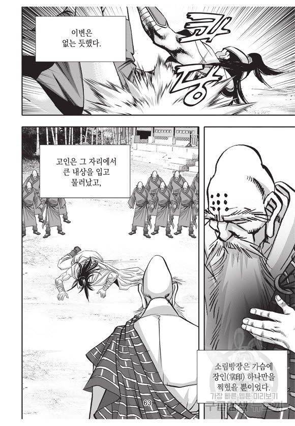 백가쟁패 50권 62