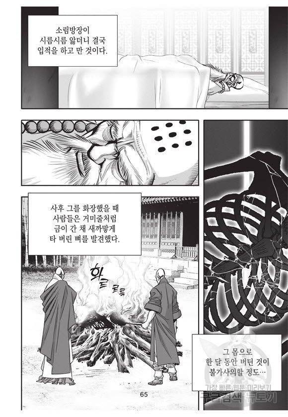 백가쟁패 50권 64