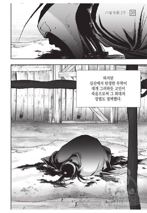 백가쟁패 50권 66