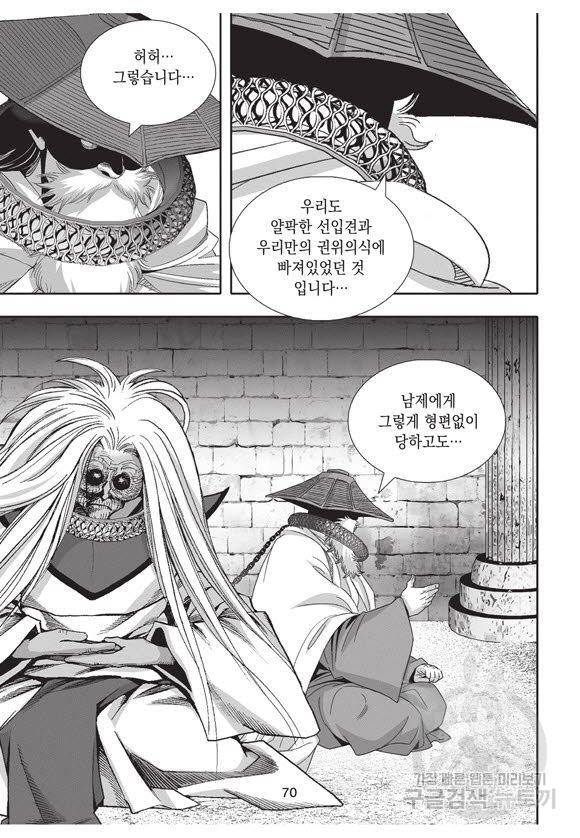 백가쟁패 50권 69