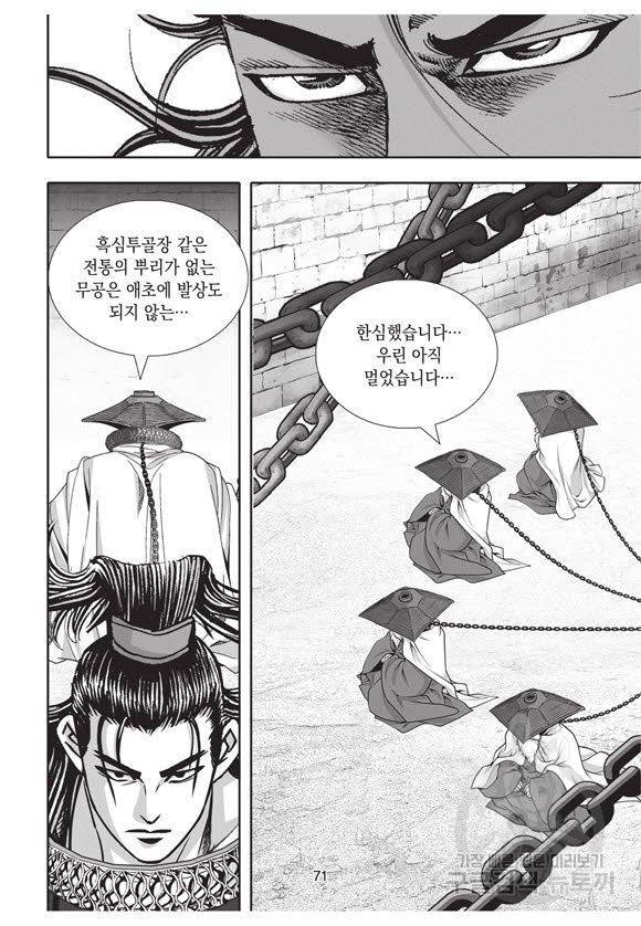 백가쟁패 50권 70