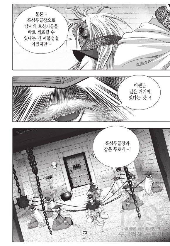 백가쟁패 50권 72