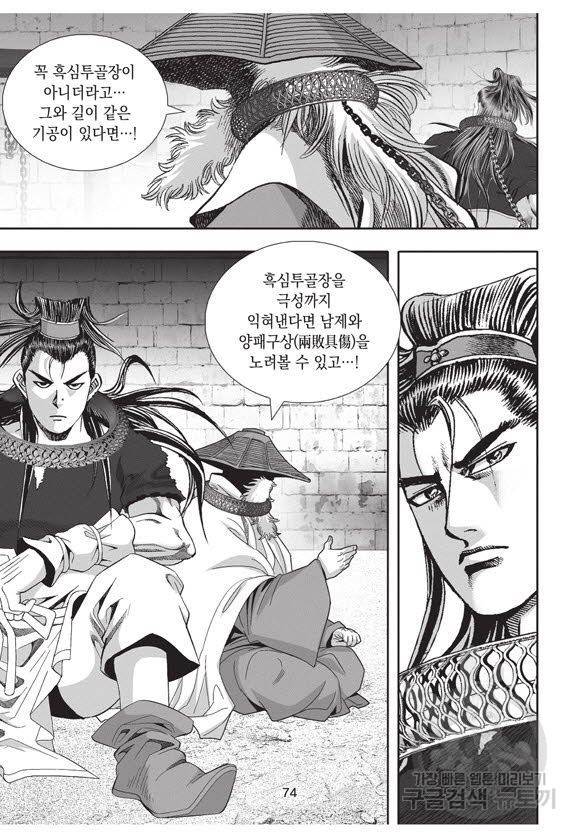 백가쟁패 50권 73