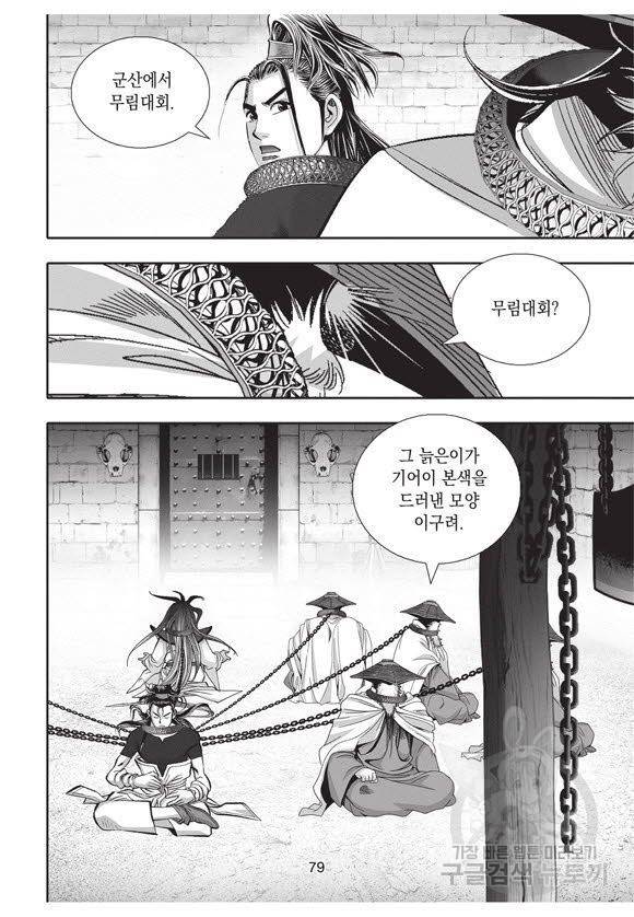 백가쟁패 50권 78