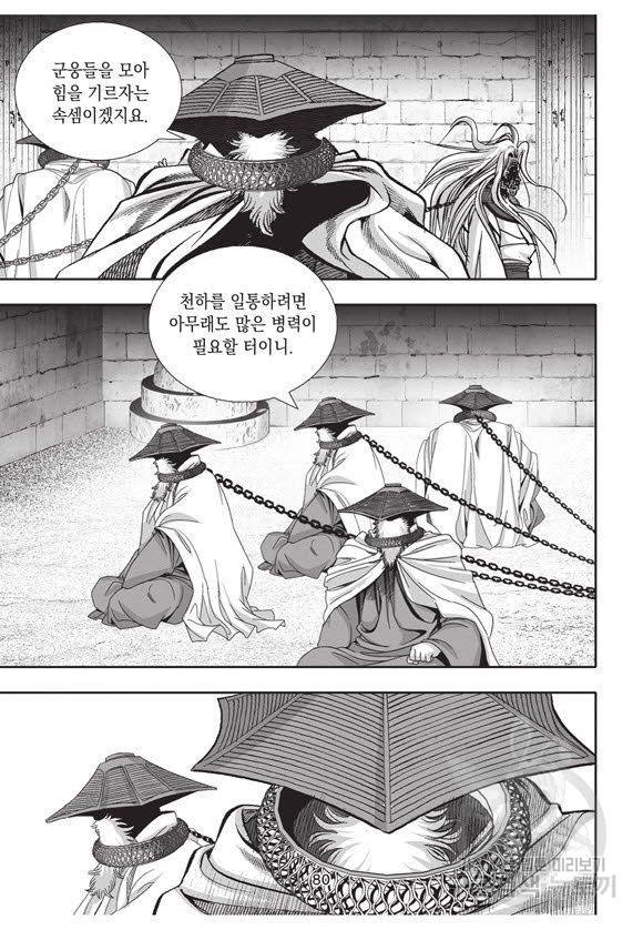 백가쟁패 50권 79