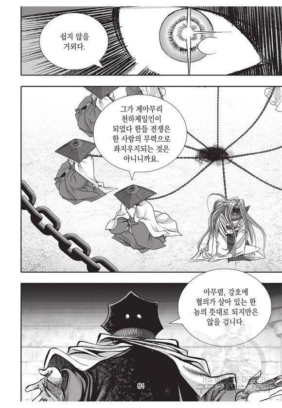 백가쟁패 50권 80