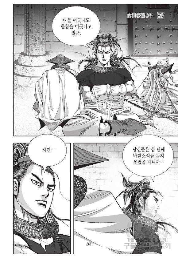 백가쟁패 50권 82