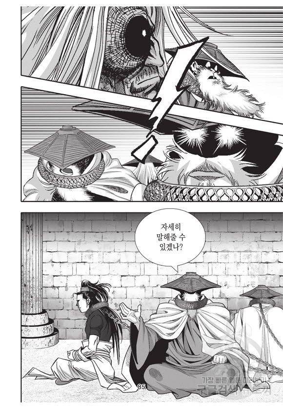 백가쟁패 50권 84