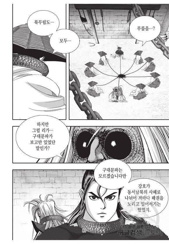 백가쟁패 50권 86
