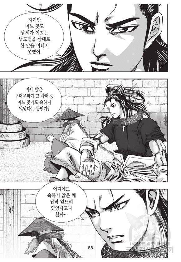 백가쟁패 50권 87