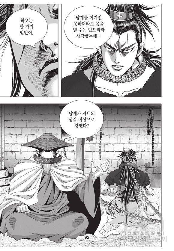백가쟁패 50권 91