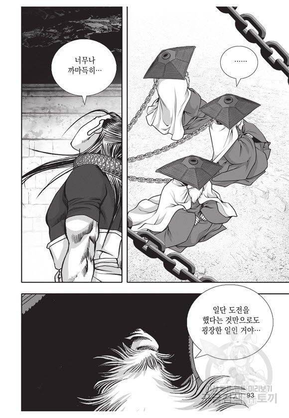 백가쟁패 50권 92