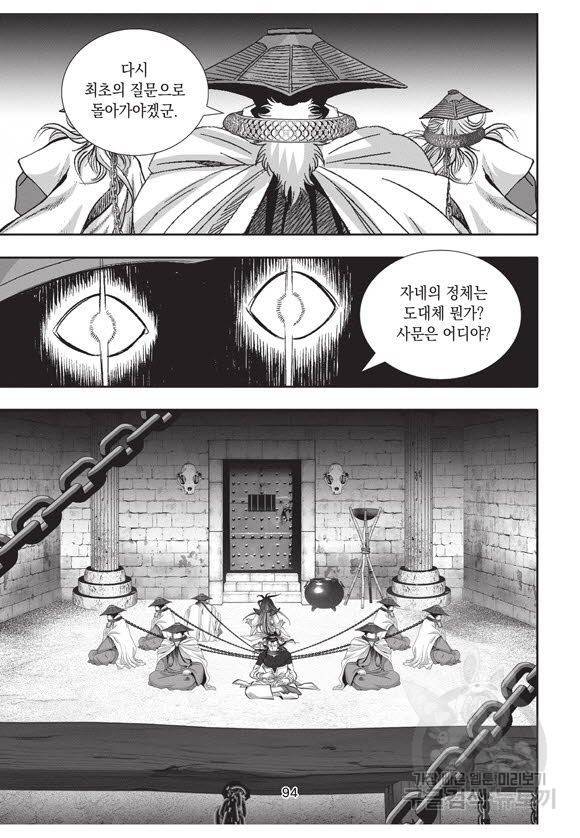 백가쟁패 50권 93