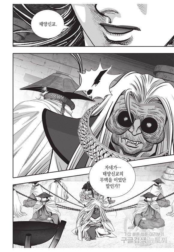 백가쟁패 50권 94