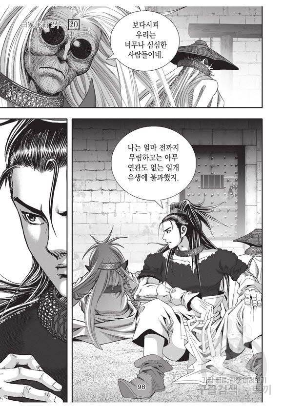 백가쟁패 50권 97