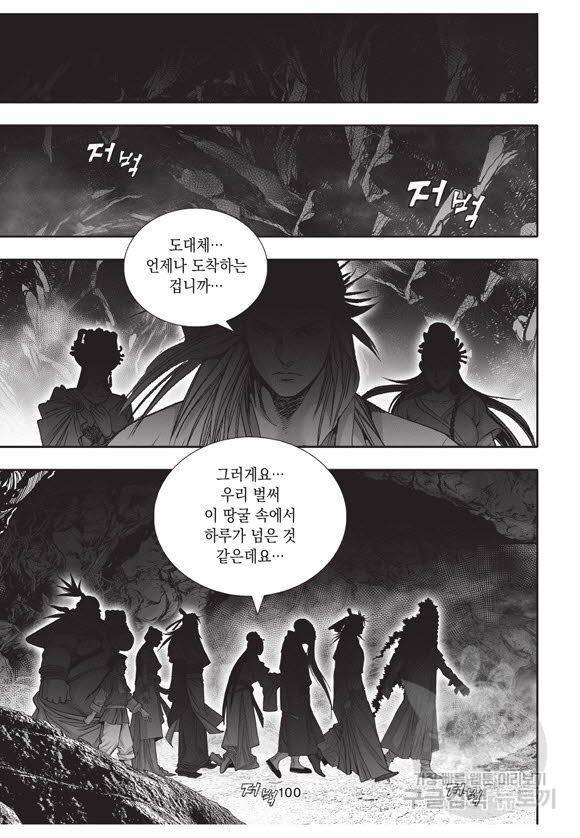 백가쟁패 50권 99