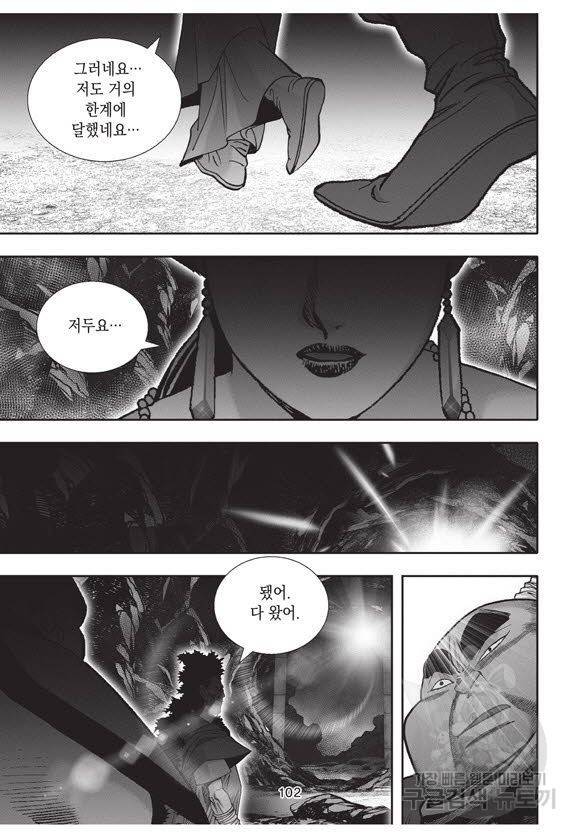 백가쟁패 50권 101