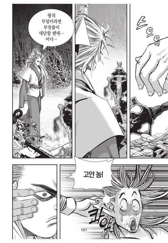 백가쟁패 50권 106