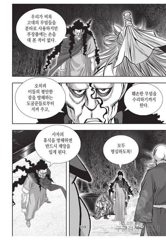 백가쟁패 50권 108