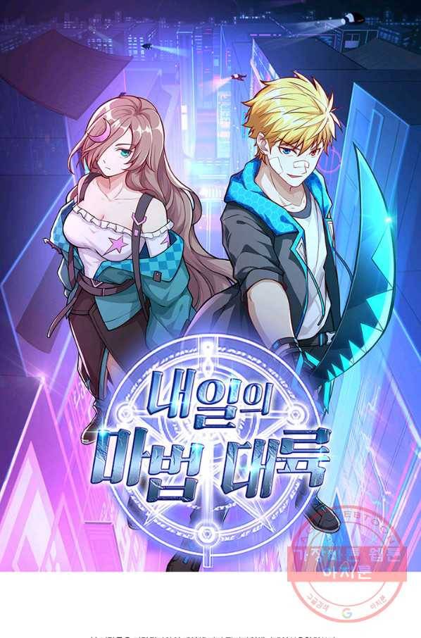 내일의 마법 대륙 75화 1