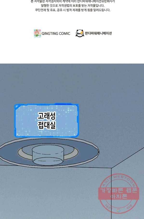 내일의 마법 대륙 75화 2