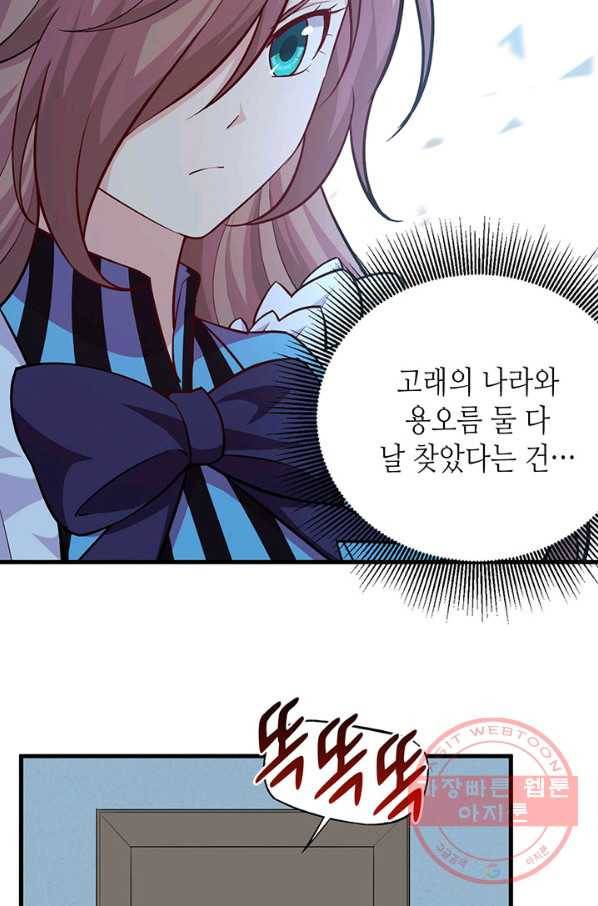 내일의 마법 대륙 75화 4