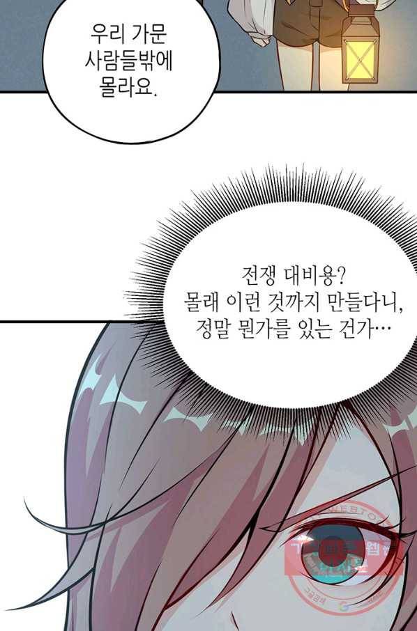 내일의 마법 대륙 75화 12