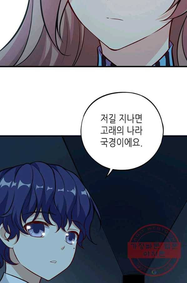 내일의 마법 대륙 75화 13
