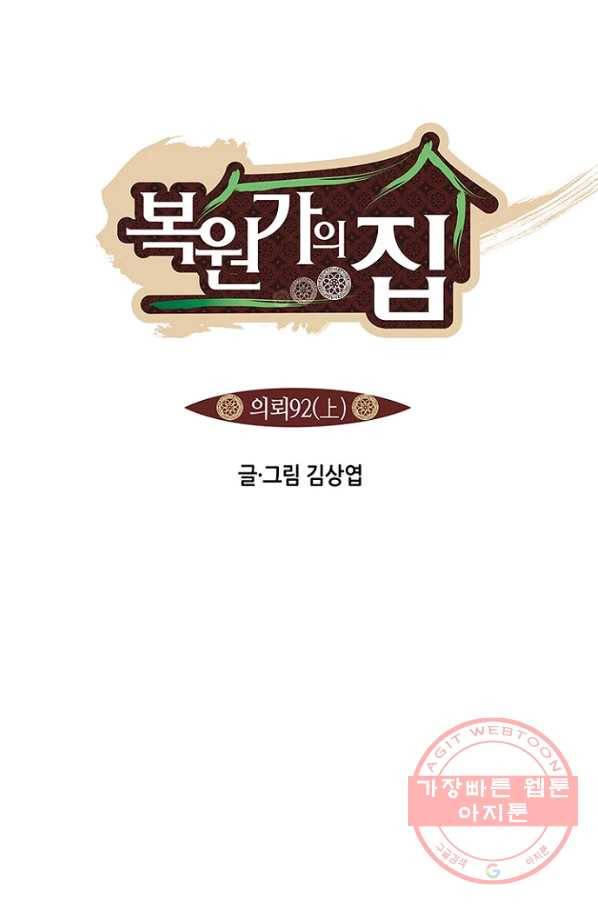 복원가의 집 183화-의뢰92(상) 1