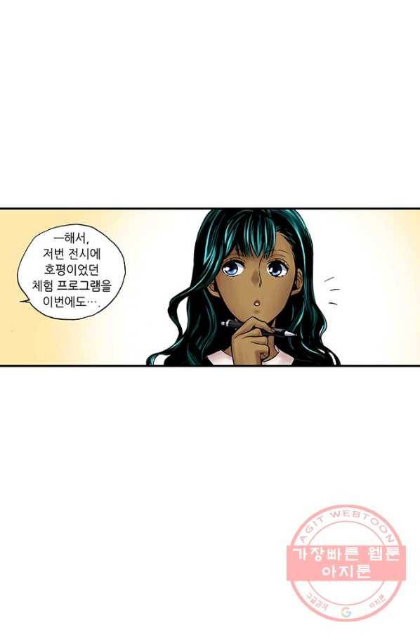 복원가의 집 183화-의뢰92(상) 4