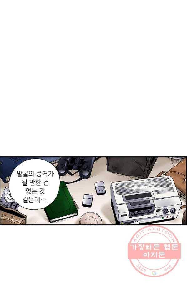 복원가의 집 183화-의뢰92(상) 13