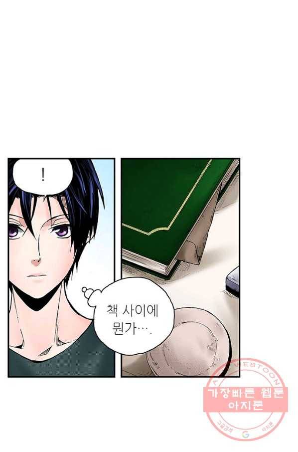 복원가의 집 183화-의뢰92(상) 14