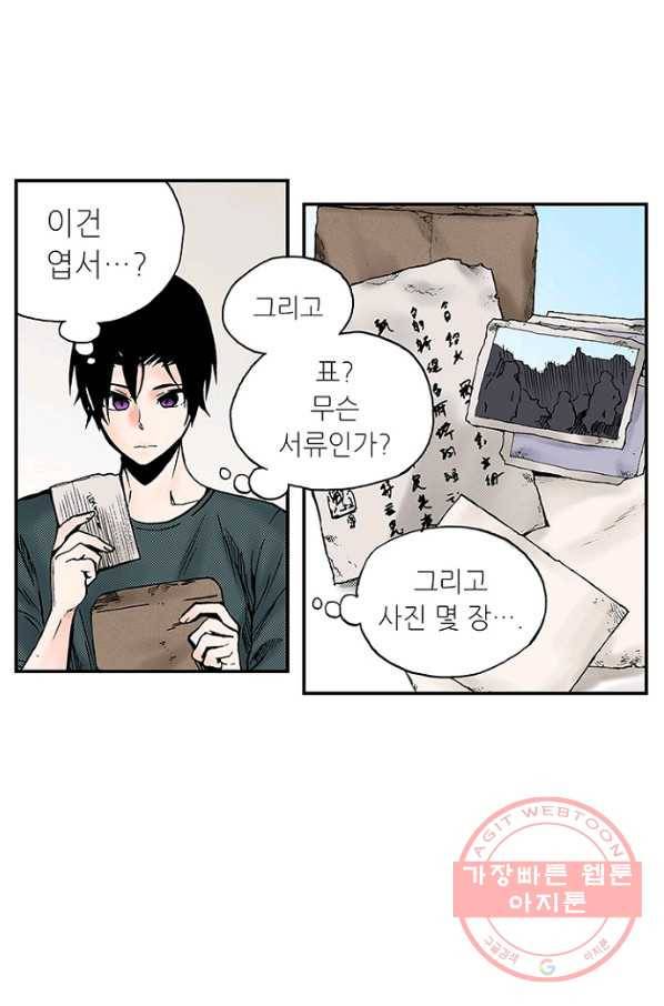복원가의 집 183화-의뢰92(상) 19