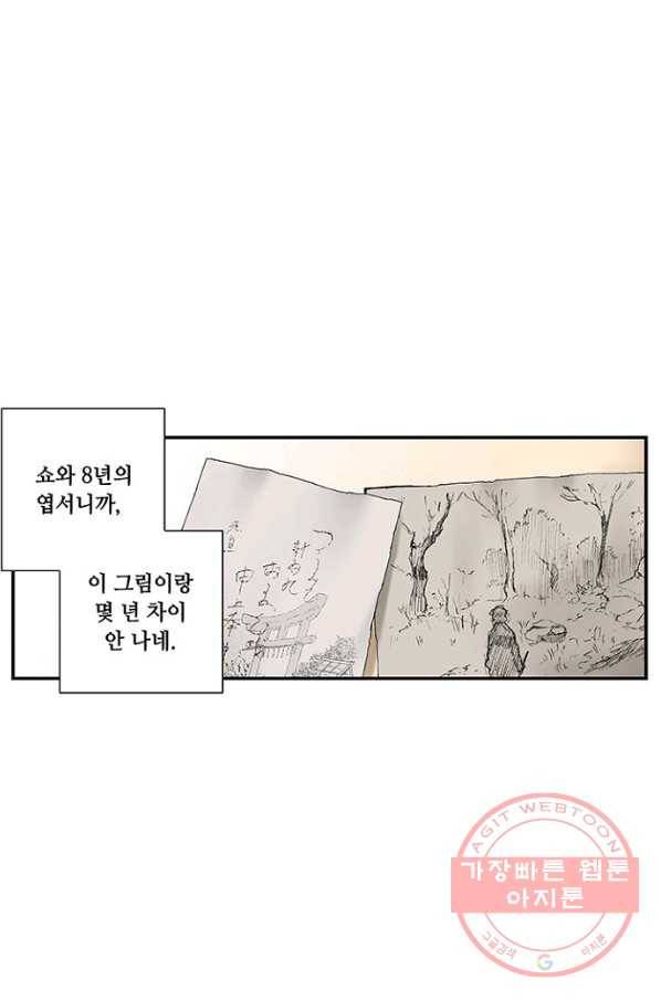 복원가의 집 183화-의뢰92(상) 21