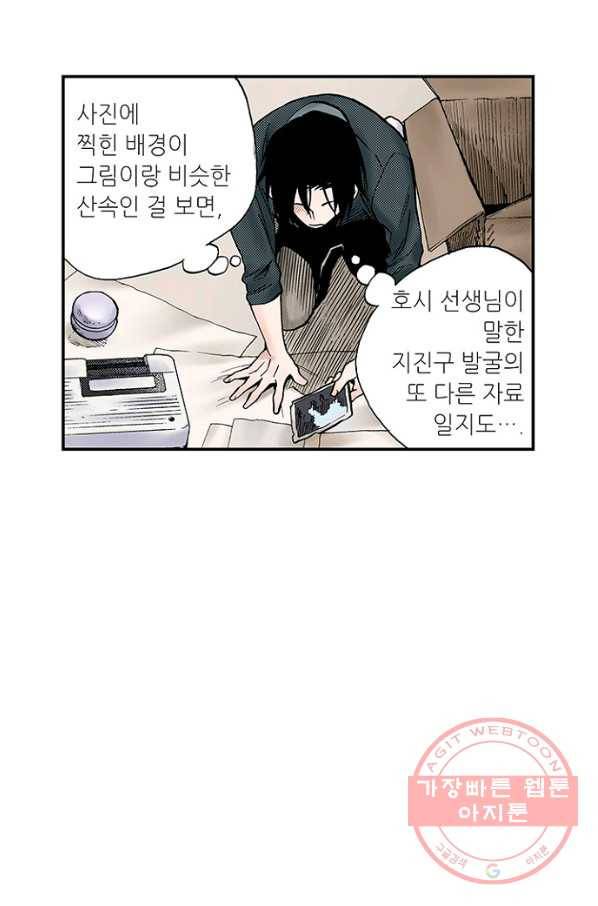 복원가의 집 183화-의뢰92(상) 23